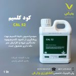کود کلسیم CAL 52 اگریکم استرالیا یک لیتری