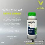 آمینو اسید 20 درصد سپتا یک لیتری