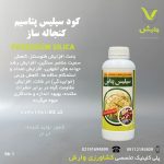 کود سیلیس پتاسیم مایع کنجاله ساز یک لیتری