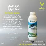 کود اپتیمار مافا اسپانیا یک لیتری