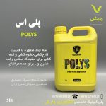 کود مایع پلی اس ایکس گرین 5 لیتری