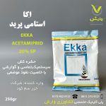 استامی پراید خزر سم کود اکا 250 گرمی