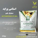 استامی پراید رهپاک بین الملل 250 گرمی