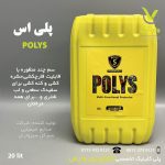 پلی اس ایکس گرین 20 لیتری
