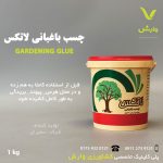 چسب باغبانی لاتکس سمیران 1 کیلویی