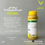 پندی متالین (پرول) 45/5 سی اس BASF آلمان 1 لیتری
