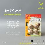 قرص حشره کش گاز سوز خانگی هلاک 4 عددی