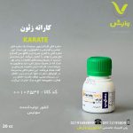 بطری ۲۰ سی‌سی سم حشره‌کش کاراته زئون سینجنتا سوئیس، حاوی ۱۰۰ گرم لامبدا سای‌هالوترین در لیتر، از گروه پایروتروئیدها با اثر تماسی و گوارشی، برای کنترل آفات مانند سن گندم، با تکنولوژی زئون برای ایمنی کاربر و محیط زیست، عرضه‌شده توسط پلی‌کلینیک تخصصی کشاورزی وارش