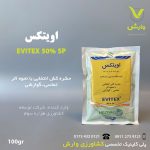 اویتکس هزاره سوم (تیوسیکلام هیدروژن اکسالات)50 درصد 100گرمی