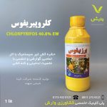 کلرپیریفوس گیتا شیمی وارداتی 1 لیتری
