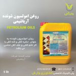 روغن ولک آریا شیمی گالن 5 لیتری