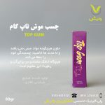 چسب موش TOP GUM تیوپی80 گرمی