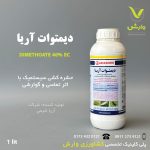 دیمتوات آریا شیمی یک لیتری