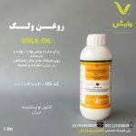 روغن ولک آریا شیمی 1 لیتری