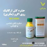 ماترین (روی اگرو) 6 درصد 100 سی سی