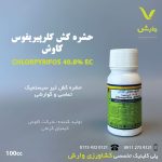 کلرپیریفوس کاوش 100 سی سی
