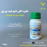 دنیم فیت یو وی 45 درصد WG (امامکتین بنزوات + لوفنورون) سینجنتا 100 گرمی