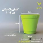 گلدان پلاستیکی کد 1002 - Image 3