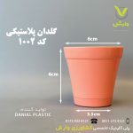 گلدان پلاستیکی کد 1002 - Image 5