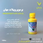 بروموپروپیلات مهان 100 سی سی