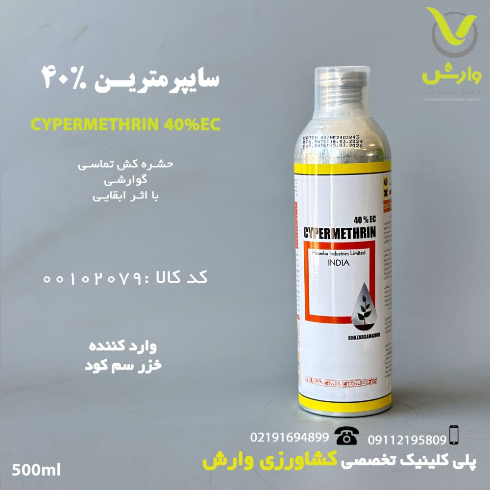 سایپرمترین خزر سم کود نیم لیتری فلزی وارداتی - Image 1
