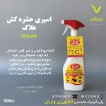 اسپری حشره کش سمسالین هلاک نیم لیتری