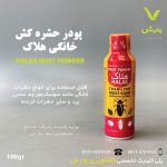 پودر حشره کش هلاک 100 گرمی
