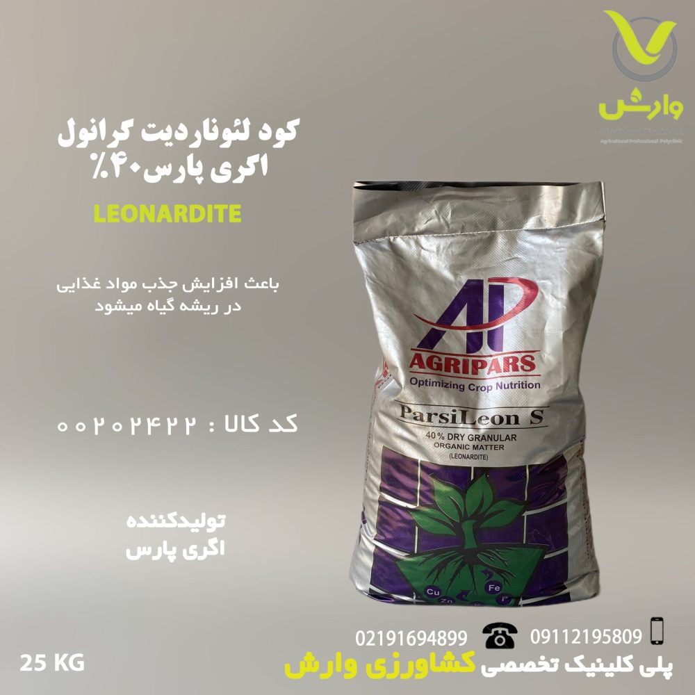کود لئوناردیت گرانول 40 درصد اگری پارس پاکت 1 و 25 کیلویی - Image 1