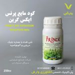 پرنس ایکس گرین 250 سی سی