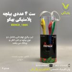 ست 4 عددی بیلچه پلاستیکی بهکو BH-1804 ساخت کشور تایوان