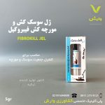 ژل فیبروکیل سوسک کش و مورچه کش آسازیست 5 گرمی