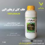 سم علفکش تریفلورالین (ترفلان) 48 درصد گل سم 1 لیتری
