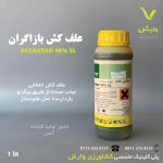 بنتازون (بازاگران) 48% SL بی اس اف BASF یک لیتری