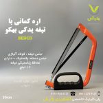 اره کمان 30 سانتی با تیغه یدکی BP-9449-12