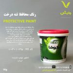 رنگ محافظ تنه درخت کوفا یک کیلویی