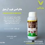 سم علفکش هالوکسی فوپ آر متیل آریا شیمی نیم لیتری