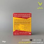 موش کش شکلاتی ضد آب  جعبه ای هلاک 50 گرمی - Image 3