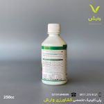 رانداپ (گلایفوزیت) 250 سی سی گیتا - Image 2