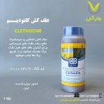 کلتودیم 24 درصد ای اس رهپاک یک لیتری