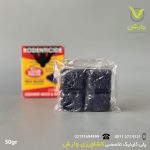 موش کش شکلاتی ضد آب  جعبه ای هلاک 50 گرمی - Image 2