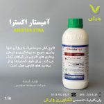 آمیستار اکسترا سینجنتا (آزوکسی استروبین + سیپرکونازول 28 %) یک لیتری