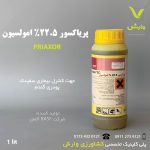 پریاکسور 22.5% BASF یک لیتری