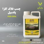 چسب غلاف کلزا پادسیل شرکت کیمیا سبزآور 5 لیتری وارش اگری
