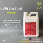 رتروسول والگرو 10 لیتری
