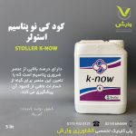 پتاس کانو k-now استولر 5 لیتری