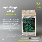 بیوهلث هیومین تک آلمان یک کیلویی