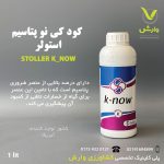 پتاس کانو k-now  استولر یک لیتری