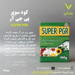 سوپر پی جی آر بار افشان  400 گرمی