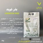 بذر شوید لورنزیا Lorenzia seed