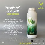 ویتا ایکس گرین یک لیتری